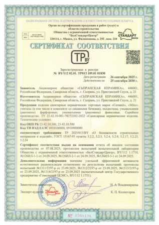 Сертификат санфаянс Cersanit